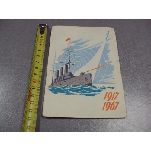 карточка радиообмена QSL аврора 1917-1967 50 лет революции чистая №2378