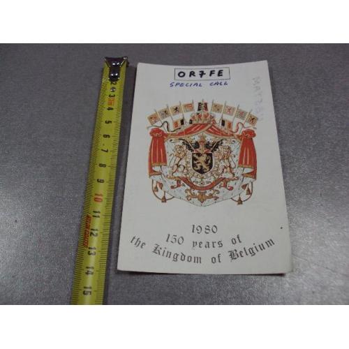 карточка радиообмена QSL бельгия герб 1980 №2369