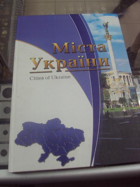 книга альбом города украины питцык киев 2005 №42