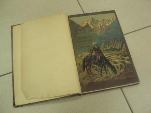книга лиданов путешествие в горах кавказа 1912 №156