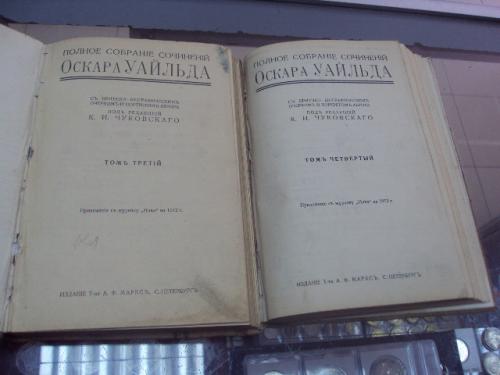 книга оскар уальд перевод чуковского т.3, т.4 спб 1912 год №2
