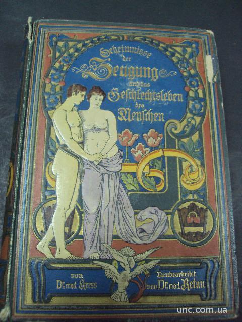 книга dr. med. kress cекреты продолжения рода и сексуальной жизни человека дрезден 1921 год №104