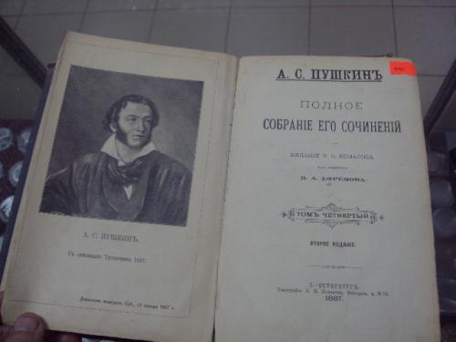 книга сочинения пушкин т.4 издание комаров-ефремов спб 1887 год №111
