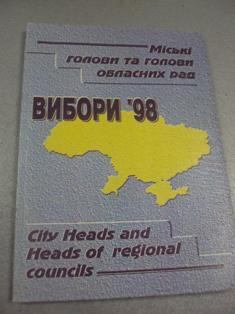 книга виборы 1998 киев 1998 №57
