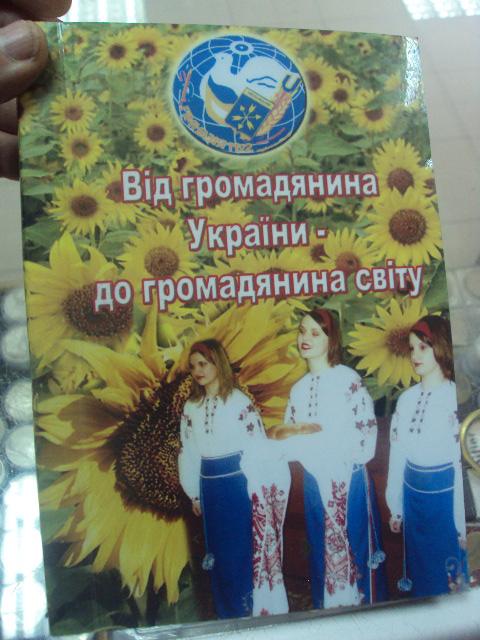 книга від громадянина україни до громадянина світу хмельницький 2005 №81