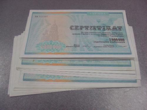компенсационный сертификат 1000000 карбованцев 1994 лот 17 шт №5516
