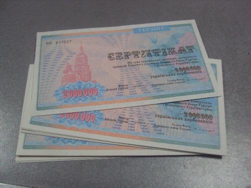 компенсационный сертификат 2000000 карбованцев 1994 лот 40 шт №5517