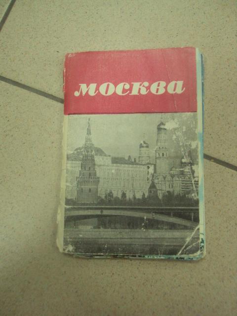 комплект набор открыток москва 1969 26 шт №8290