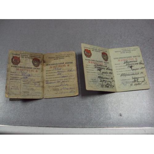 комсомольский билет 1944 1949 лот 2 шт №2926