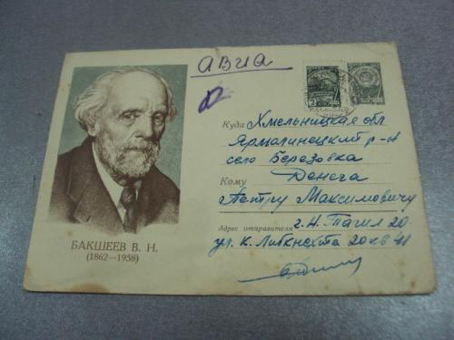 конверт бакшеев соколов 1961 №4357