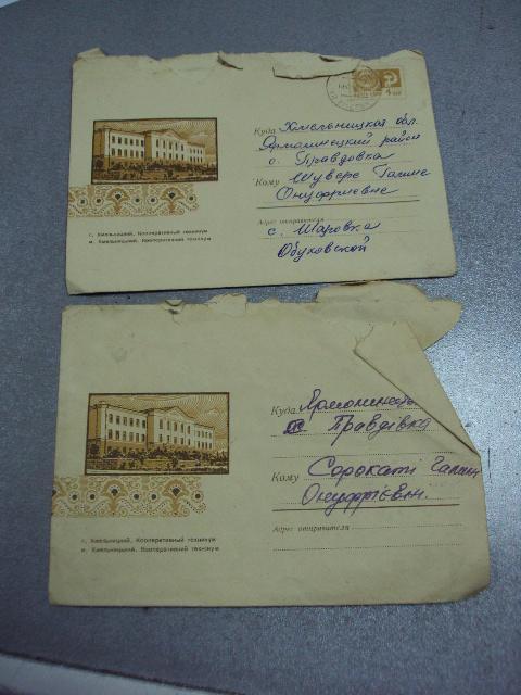конверт хмельницкий кооперативный техникум 1969 михайлов лот 2 шт №10151