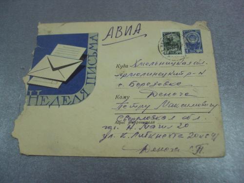 конверт неделя письма лесегри 1961 №4354