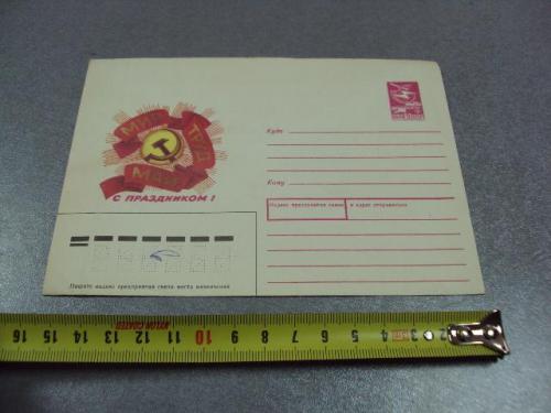 конверт с праздником мир труд май воронин 1988 №1752