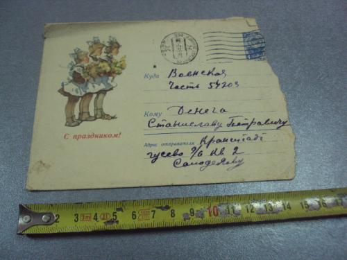 конверт с праздником мыслина 1961 №4350