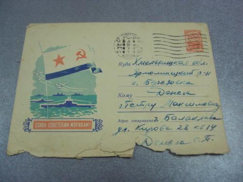 конверт слава советским морякам 1961 №4361