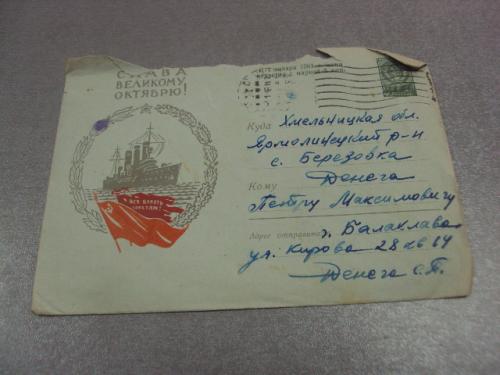 конверт слава великому октябрю 1961 №4351