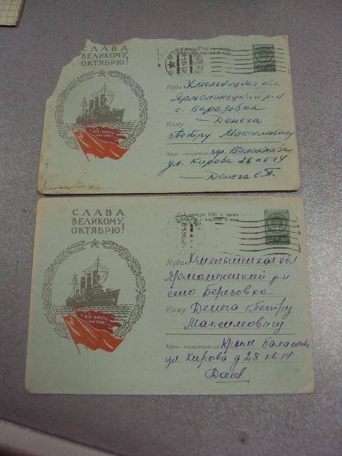 конверт слава великому октябрю 1961 лот 2 шт №4369