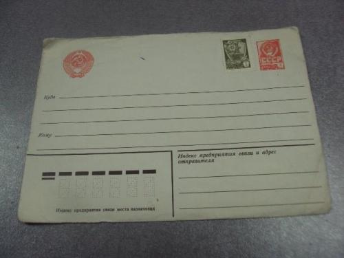 конверт ссср 1976 марка 1975 №1041