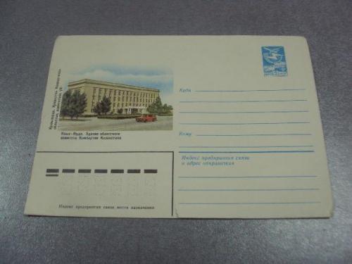 конверт ссср кызыл-орда здание обком партии 1984 архипенко №1037