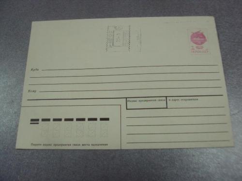 конверт ссср почта 1991 марка 7 копеек №1036