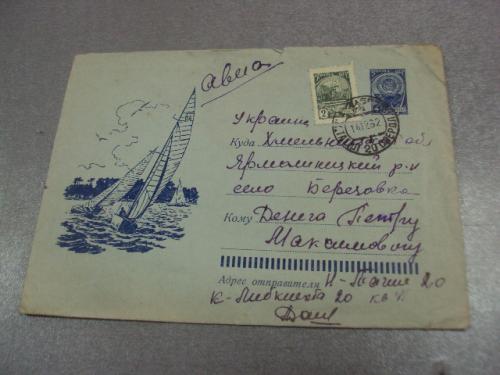 конверт яхта парусник 1961 №4355