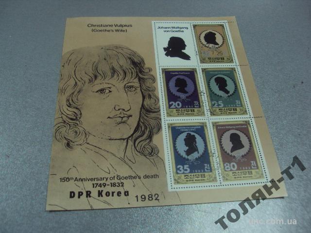 марки блок КНДР Корея 1982 Кристиана Вульпиус (жена Гёте) 150 лет со смерти Иоганна фон Гете гаш