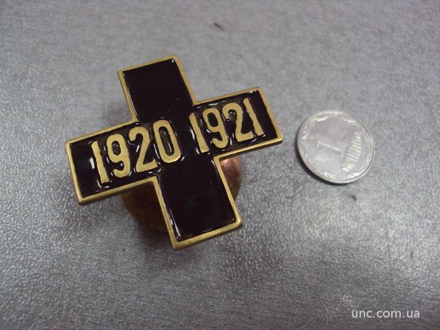 крест белогвардейское движение 1920-1921 копия