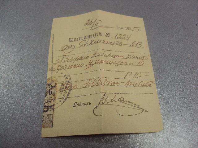 квитанция денежная 1925 №5132