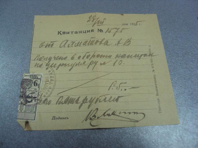 квитанция денежная 1925 №5133