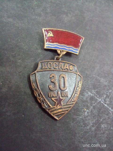 знак латвия 30 лет досааф 1941-1971 №10469