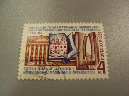 марка 1982 ссср тартуский государственный университет гаш №1120