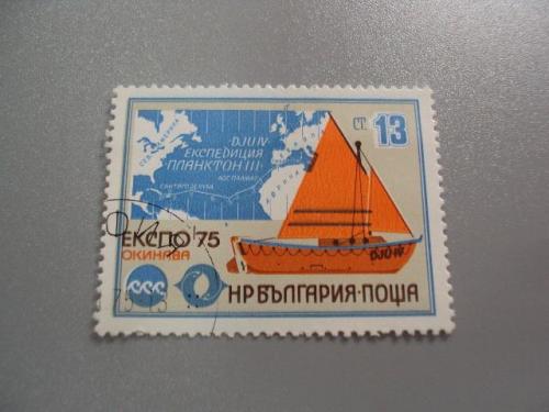 марка Болгария 1975 экспедиция Выставка в Окинава EХPO в Японии ЕКСПО 74 парусник флот гаш №3534