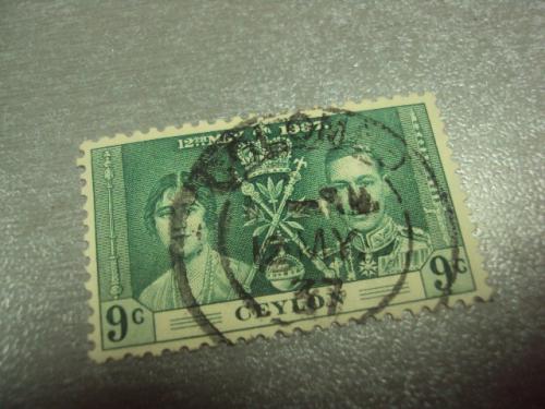 марка Цейлон Шри-Ланка брит.колония 1937 коронация Георга VI гаш №215
