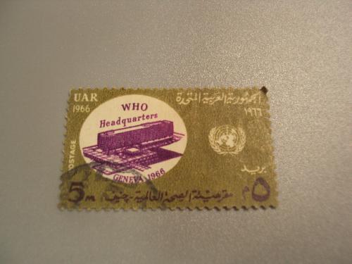 марка ОАР 1966 Женева Объединённая Арабская Республика гаш №1733