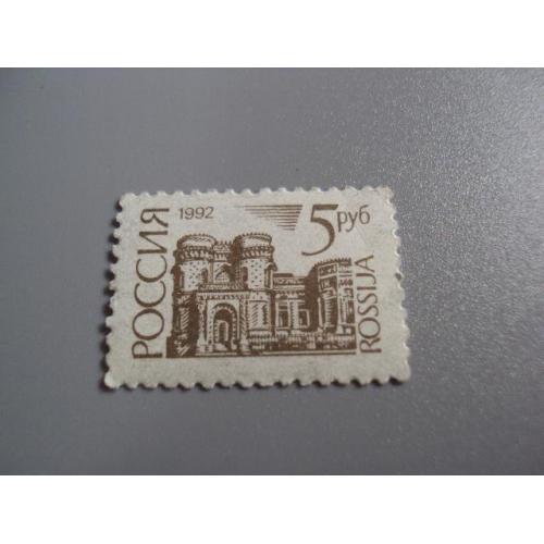 марка россия 1992 стандарт 5 руб негаш №10083