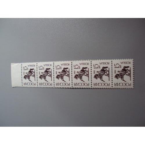 марка россия 1992 стандарт 15 рублей лот негаш №10079