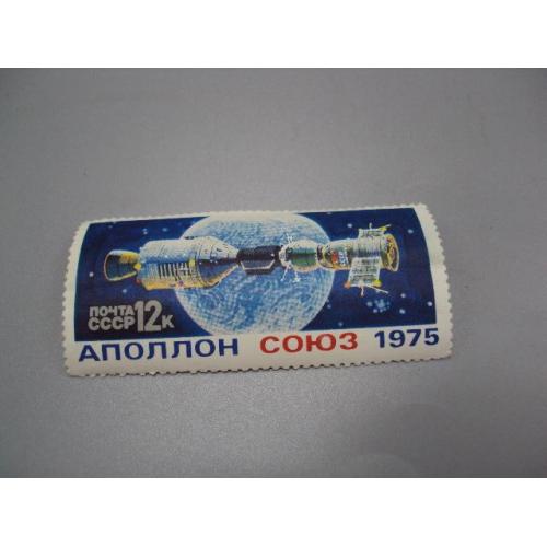 Марка ссср 1975 год космос Аполлон Союз негаш №18127