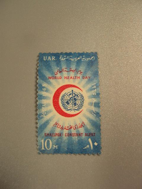 марка ОАР 1965 Объединённая Арабская Республика ВОЗ медецина Всемирный день здоровья негаш №1731