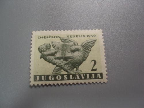 марка Югославия 1956 Детская неделя дети педагогика школа птицы негаш №2054