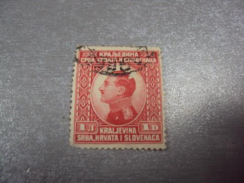 марка Югославия Королевство Сербии, Хорватии и Словении 1924 король Александр личности гаш №1825