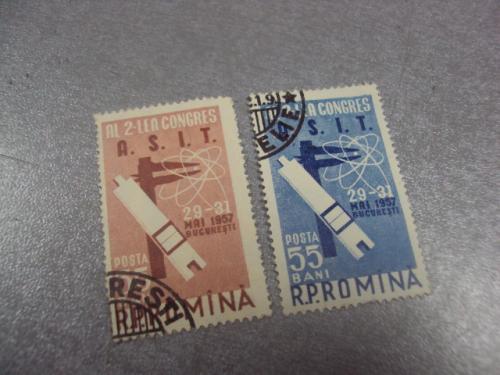 марки Румыния 1957 Второй A.S.I.T. серия лот 2 шт гаш №170