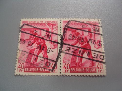 марки сцепка Бельгия 1945-1946 железнодорожник профессии  ж/д посылочная марка гаш №2173