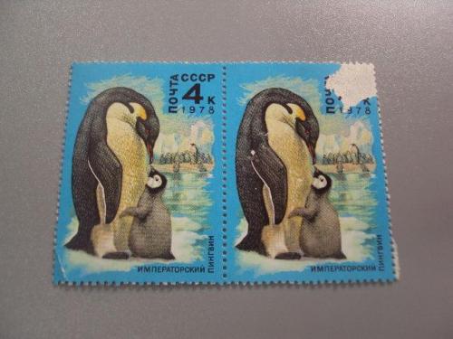 марки сцепка СССР 1978 императорский пингвин фауна Животный мир Антарктики негаш №3479