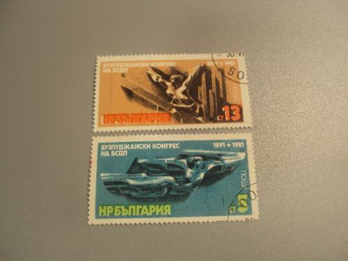 марки серия Болгария 1981 конгресс скульптура мемориал лот 2 шт гаш №1630