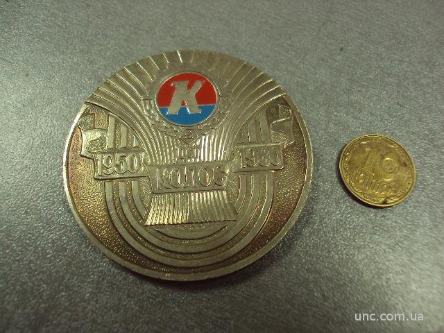 медаль настольная 30 лет дсо колос 1950-1980 №10420