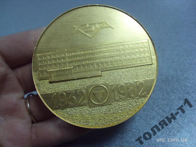 медаль 50 лет хзта хмельницкий 1982