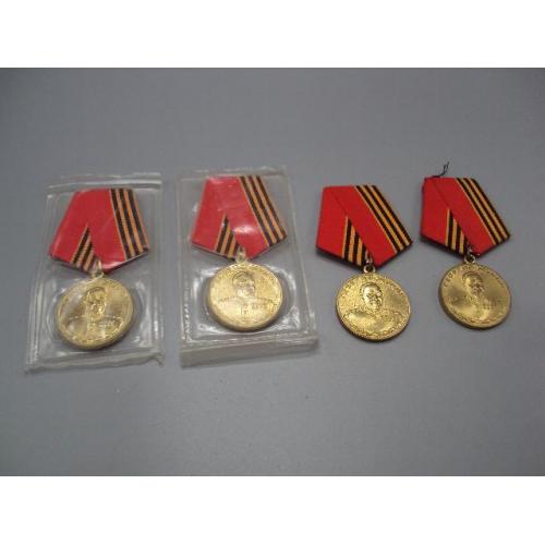 медаль георгий жуков 1896-1996 лот 4 шт №4332