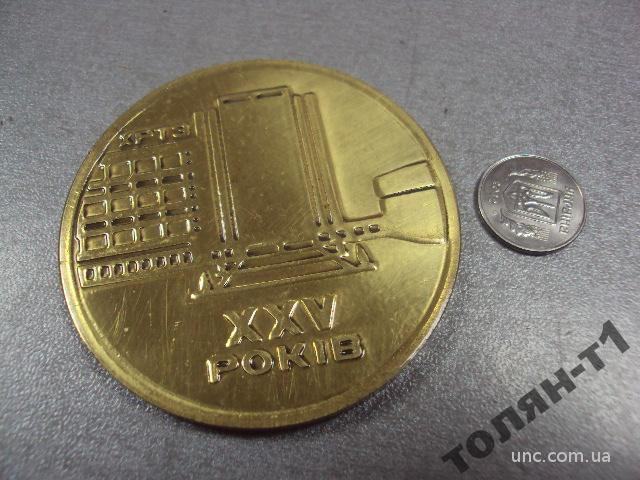 медаль настольная хмельницкий хртз 25 лет 1991 №10424