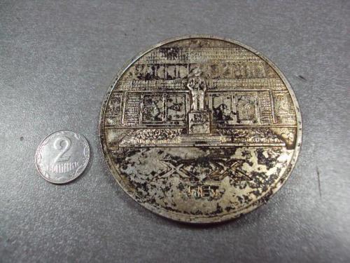 медаль настольная 20 лет радиотехнический завод хмельницкий 1986 №757