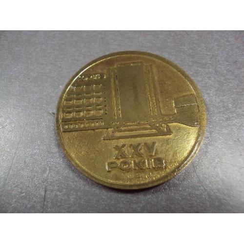 медаль настольная 25 лет хртз 1966-1991 хмельницкий №3849